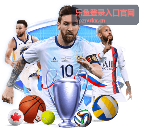 乐鱼登录入口官网小程序登录通道